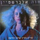 Chava Alberstein/Stardust