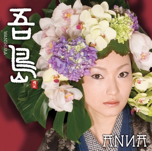 Anna/Wanshima