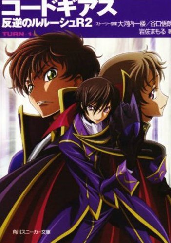 Mamoru Iwasa/Code Geass Novel R2 Turn -1-