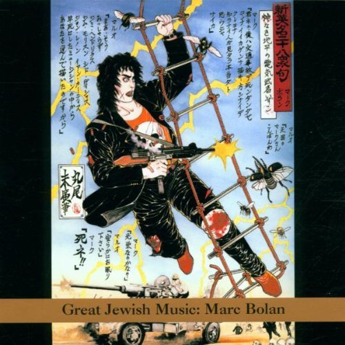 Marc Bolan/Great Jewish Music@Lindsay/Ribot/Moore/Kramer@T/T Marc Bolan