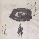 Kitaro/Kojiki