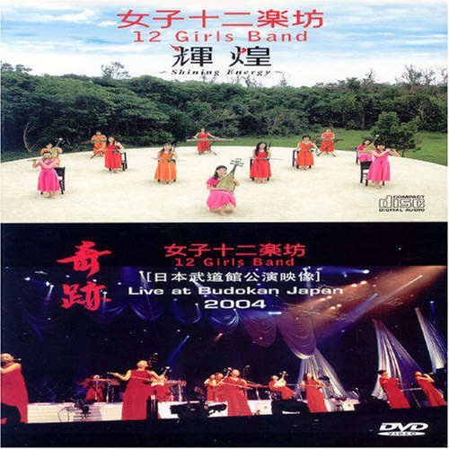 12 Girls Band/Shining Energy+live At Budokan@Import-Eu@Incl. Bonus Cd