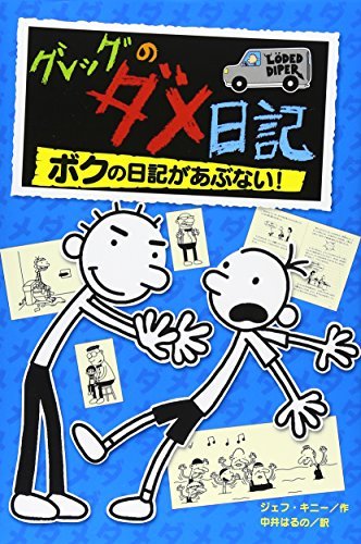 Jeff Kinney/Rodrick Rules