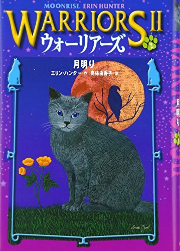 Erin Hunter/Warriors@The New Prophecy #2: Moonrise