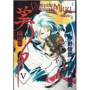 Kakinouchi Narumi Hirano Toshihiro Vampire Princess Miyu V Nature (vampire Princess 