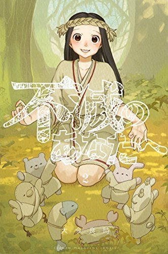 Yoshitoki Oima/To Your Eternity 2
