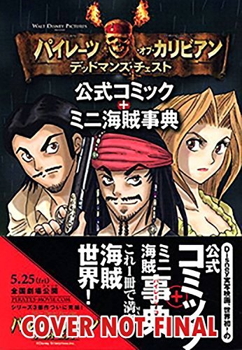 Mikio Tachibana/Disney Manga: Pirates of the Caribbean Dead Man's Chest