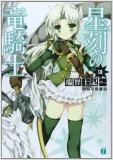 Shiki Mizuchi Dragonar Academy Vol. 13 