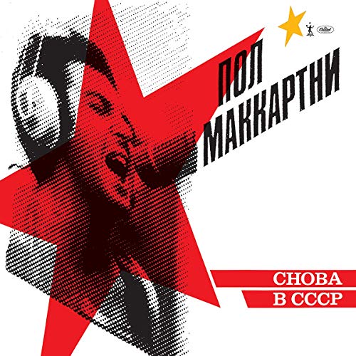Paul McCartney/Choba B CCCP