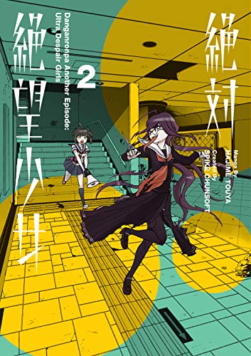 Spike Chunsoft/Danganronpa Another Episode@ Ultra Despair Girls Volume 2