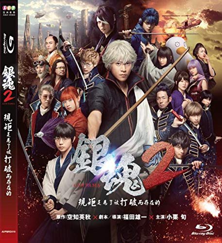 Gintama 2: Rules Are Made To B/Gintama 2: Rules Are Made To B