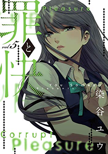 You Someya/Pleasure & Corruption, Volume 5