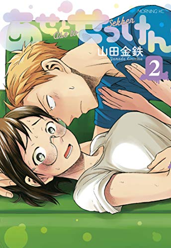 Kintetsu Yamada/Sweat and Soap 2