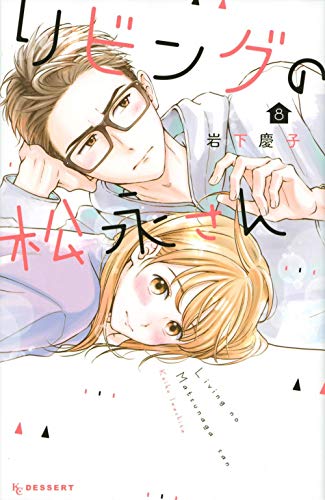Keiko Iwashita/Living-Room Matsunaga-San 8