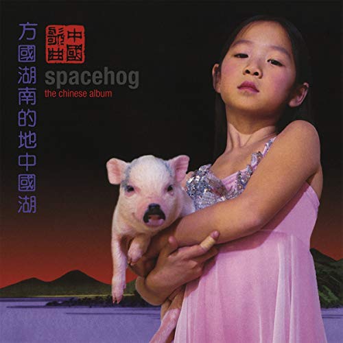 Spacehog/The Chinese Album@Maroon Vinyl