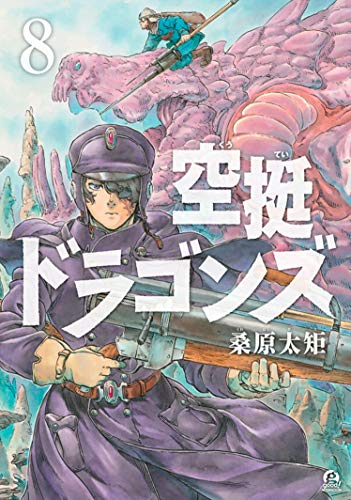Taku Kuwabara Drifting Dragons 8 