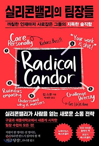 Kim Scott/Radical Candor