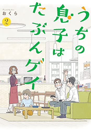 Okura/I Think Our Son Is Gay 02