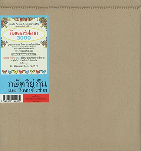 King Gizzard & The Lizard Wizard/Butterfly 3000 [Thai LP]@Limited To 500@LP