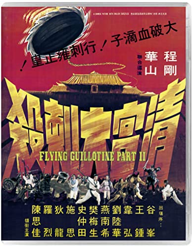 Flying Guillotine 2/Flying Guillotine 2@Blu-Ray@NR