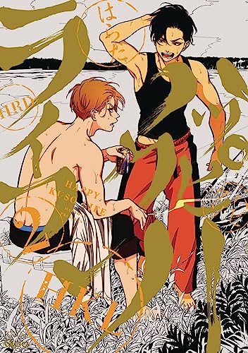 Harada/Happy Crappy Life, Volume 2