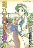 Hitoshi Ashinano Yokohama Kaidashi Kikou Deluxe Edition 2 