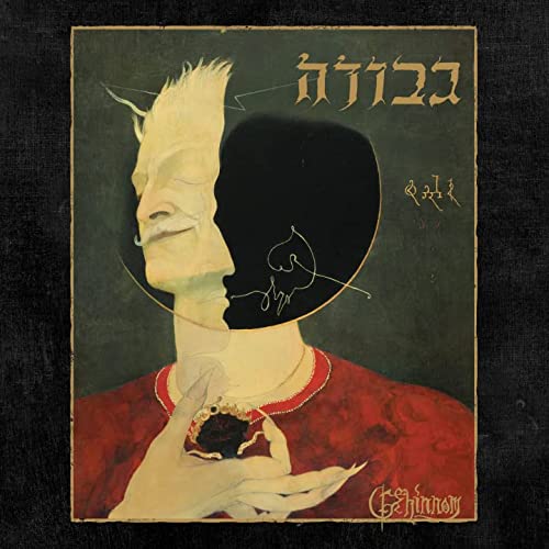 Gevurah/Gehinnom