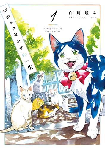 Shirakawa Gin/A Story of Seven Lives@ The Complete Manga Collection