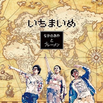Aya Nakano & The Bremen/First@RSD JP Exclusive