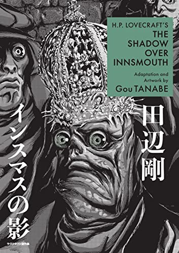Gou Tanabe/H.P. Lovecraft's the Shadow Over Innsmouth (Manga)