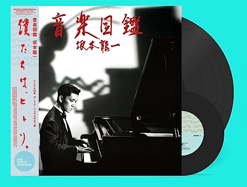 Ryuichi Sakamoto/Ongaku Zukan (Includes 7")@LP + 7"