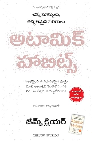 James Clear/Atomic Habits [TELUGU LANGUAGE EDITION]