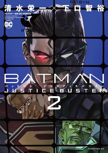 Eiichi Shimizu/Batman Justice Buster Vol. 2