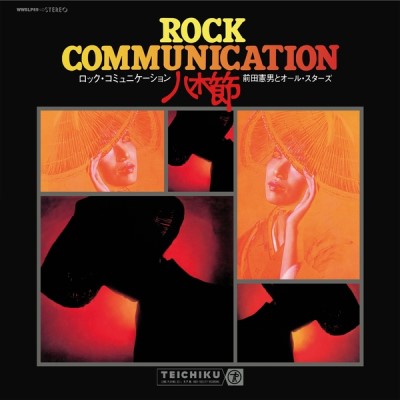 Norio Maeda & All-Stars/Rock Communication Yagibushi (1970)