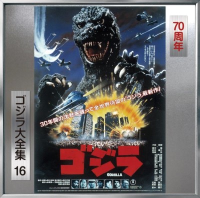 Godzilla (1984)/Original Soundtrack