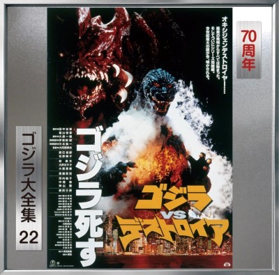 Godzilla Vs Desutoroia/Original Soundtrack