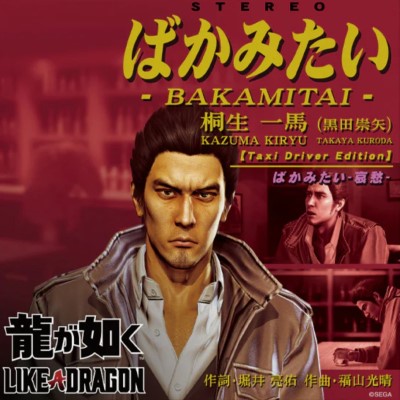 Kazuma Kiryu (Takaya Kuroda)/Bakamitai (Red Vinyl)