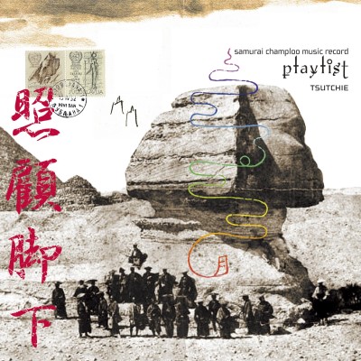 Samurai Champloo Music Record/Playlist@Tsutchie