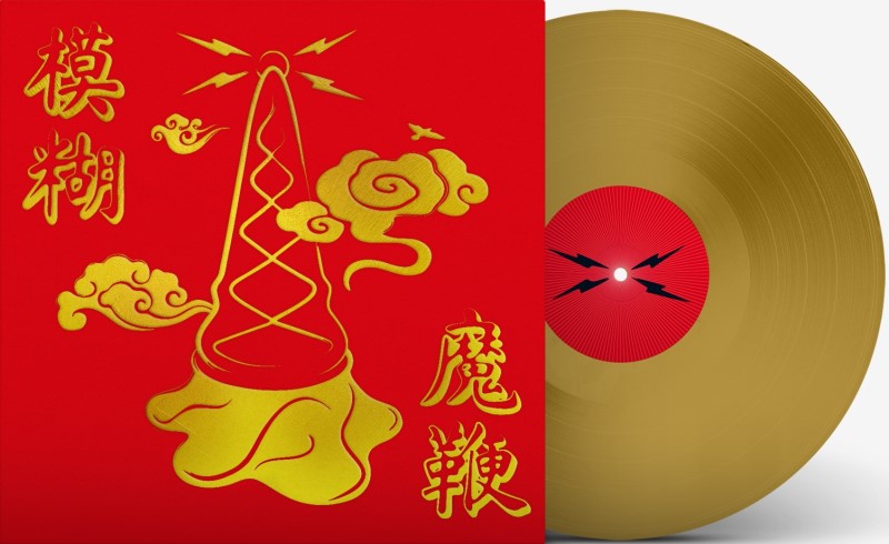 Blur/The Magic Whip (Gold Vinyl)@10th Anniversary New Artwork Edition@Half-Speed Mastered