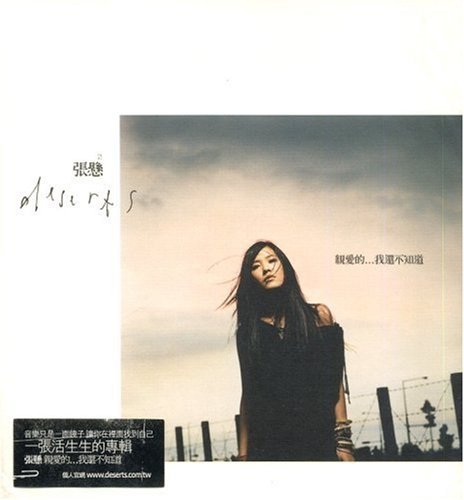 Deserts Xuan/Dear I Did Not Know@Import-Eu