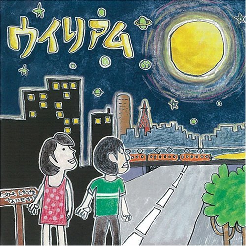 William/Tane Mo Shikake Mo Naisekai@Import-Jpn