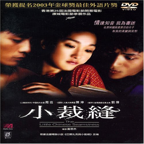 Little Chinese Seamstress/Little Chinese Seamstress@Import-Hkg@Ntsc (0)