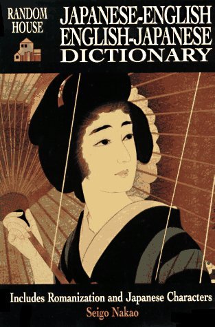 Seigo Nakao/Random House Japanese-English English-Japanese Dic@POC BLG