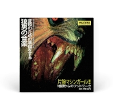 Machine Girl/WLFGRL (10 YEAR+ ANNIVERSARY EDITION)@2LP