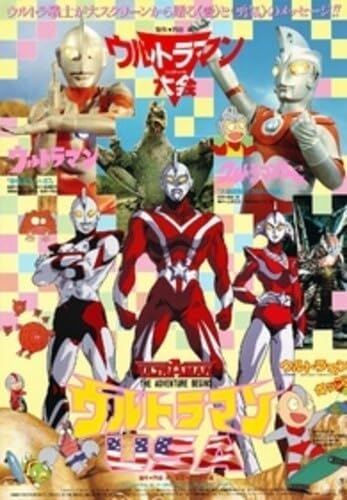 Ultraman Usa (Aka Ultraman: The Adventure Begins)/Ultraman Usa (Aka Ultraman: The Adventure Begins)