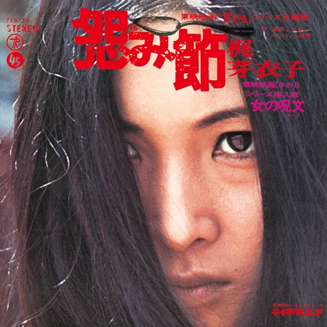 Meiko Kaji/Urami Bushi / The Flower Of Carnage@RSD Exclusive / Ltd. 500 USA