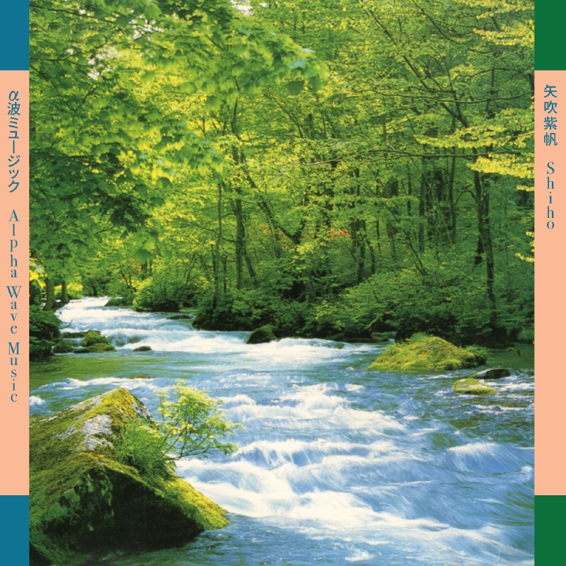 Shiho Yabuki/Alpha Wave Music