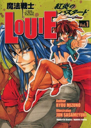 Ryou Mizuno/Louie The Rune Soldier Vol. 1