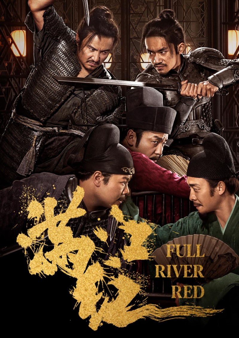 Full River Red/Full River Red