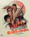 Manhunt (1976)/Takakura/Harada/Ikebe